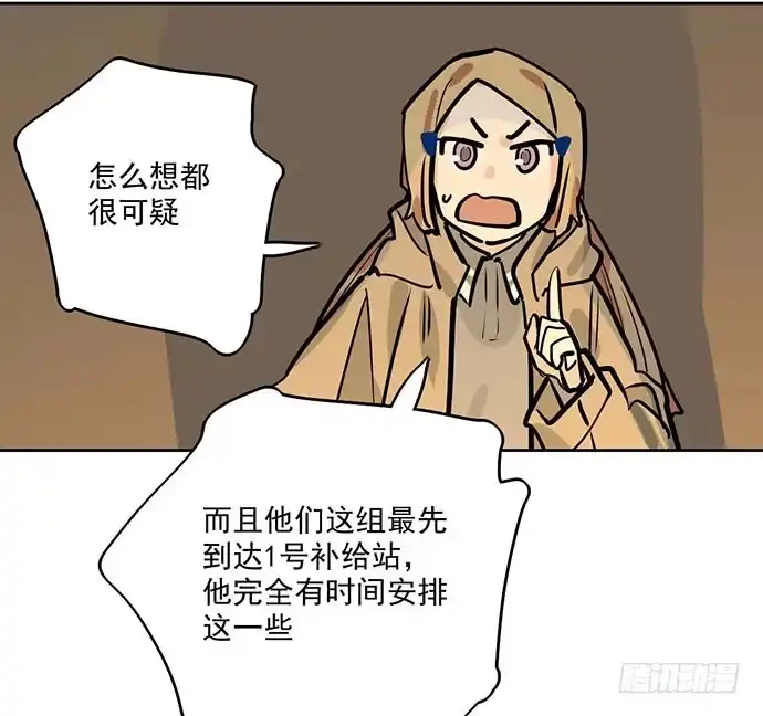 《我的反派女友》69内鬼 第16页