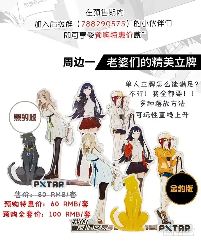 《我的反派女友》69内鬼 第58页