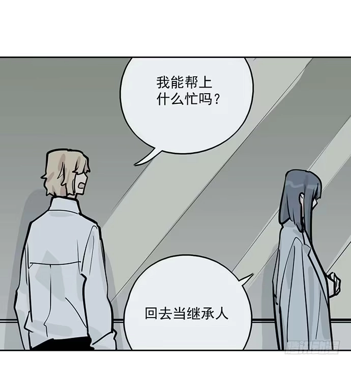 《我的反派女友》69内鬼 第7页