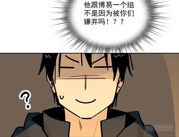 《我的反派女友》69内鬼 第18页