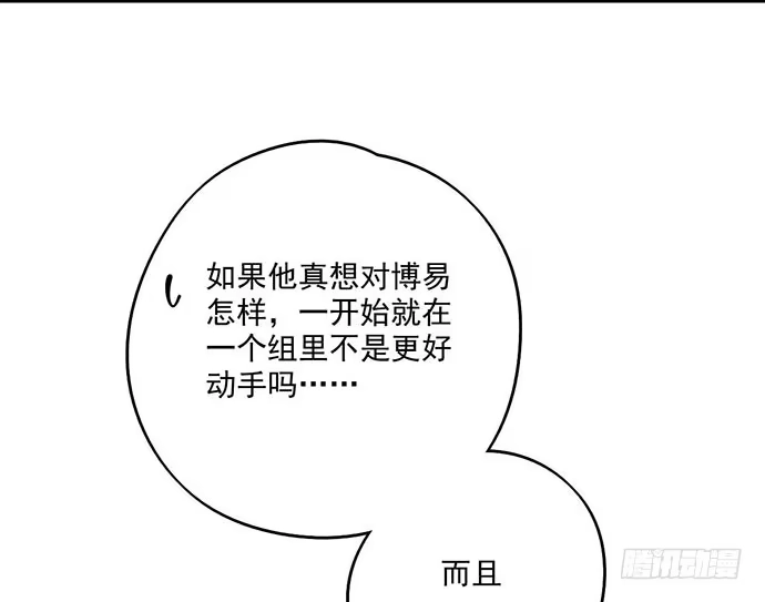 《我的反派女友》69内鬼 第19页