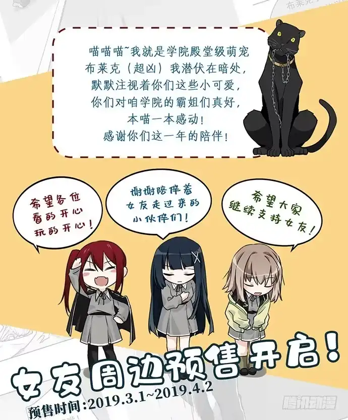 《我的反派女友》69内鬼 第57页