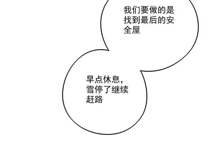 《我的反派女友》69内鬼 第25页