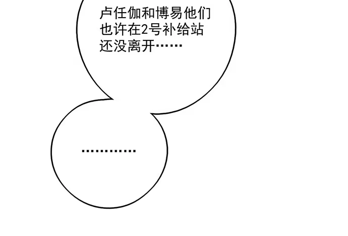 《我的反派女友》70信任危机 第62页
