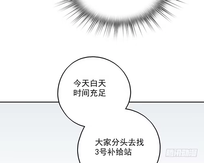 《我的反派女友》70信任危机 第43页