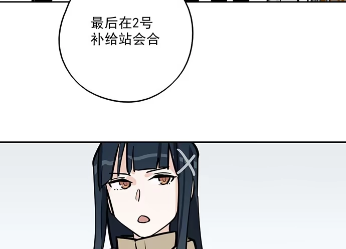 《我的反派女友》70信任危机 第45页
