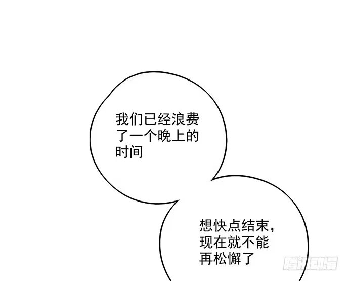 《我的反派女友》70信任危机 第48页