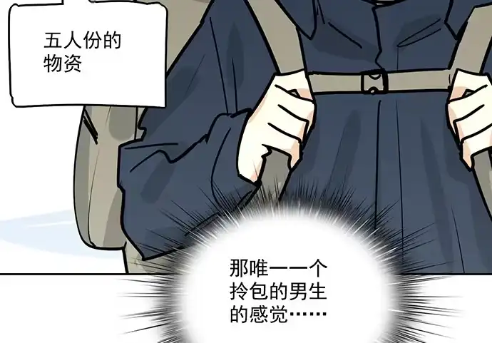 《我的反派女友》70信任危机 第42页