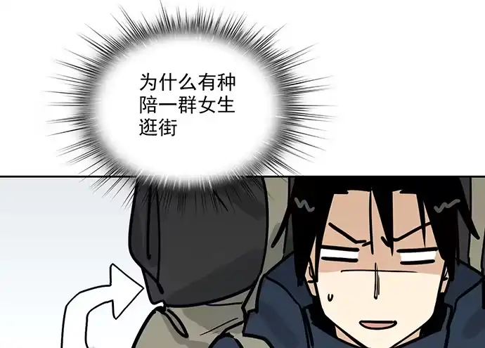 《我的反派女友》70信任危机 第41页