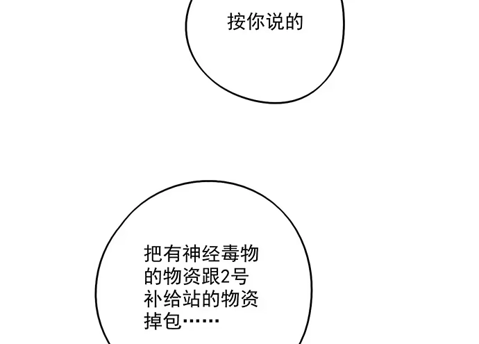 《我的反派女友》70信任危机 第35页