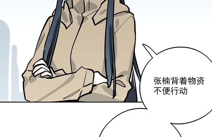 《我的反派女友》70信任危机 第46页