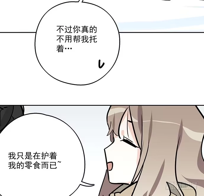《我的反派女友》70信任危机 第59页