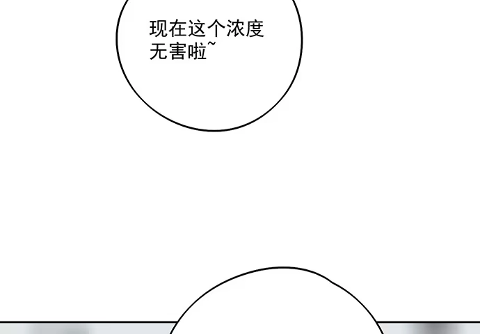 《我的反派女友》71吃货的嗅觉可是比常人灵敏很多 第64页