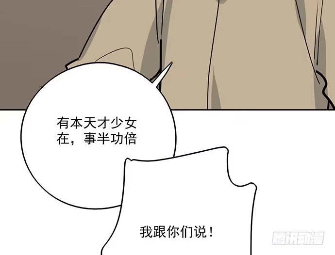 《我的反派女友》71吃货的嗅觉可是比常人灵敏很多 第82页