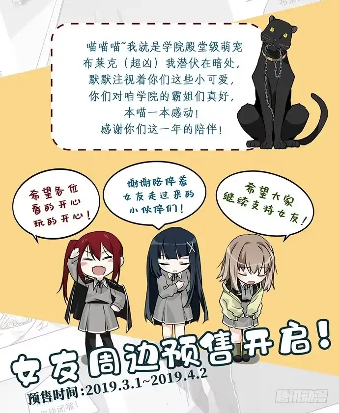 《我的反派女友》71吃货的嗅觉可是比常人灵敏很多 第92页