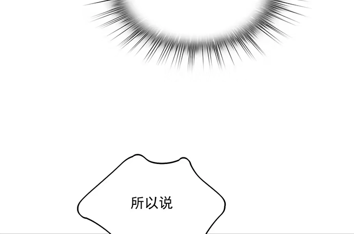 《我的反派女友》71吃货的嗅觉可是比常人灵敏很多 第70页