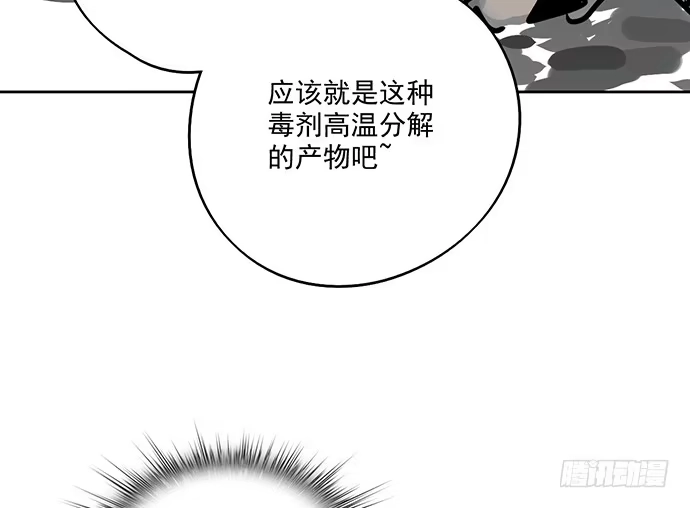 《我的反派女友》71吃货的嗅觉可是比常人灵敏很多 第66页