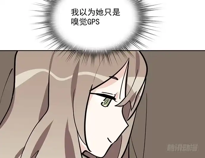 《我的反派女友》71吃货的嗅觉可是比常人灵敏很多 第68页