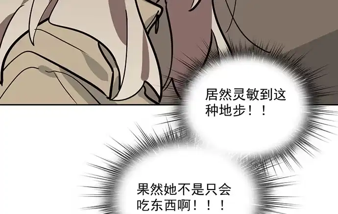 《我的反派女友》71吃货的嗅觉可是比常人灵敏很多 第69页