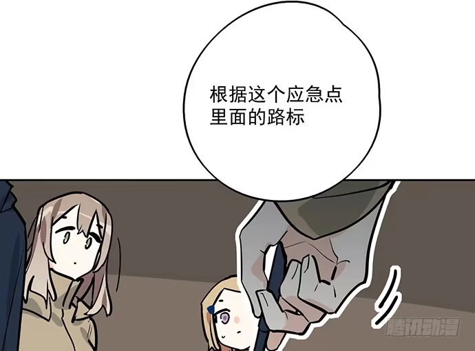 《我的反派女友》72安全屋的线索 第50页