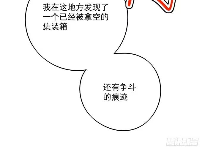 《我的反派女友》72安全屋的线索 第46页