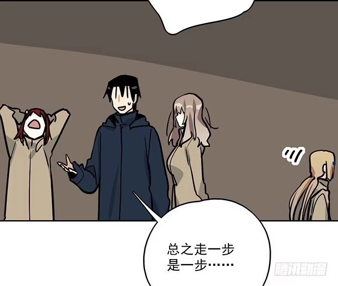《我的反派女友》72安全屋的线索 第58页