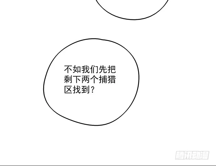《我的反派女友》72安全屋的线索 第59页