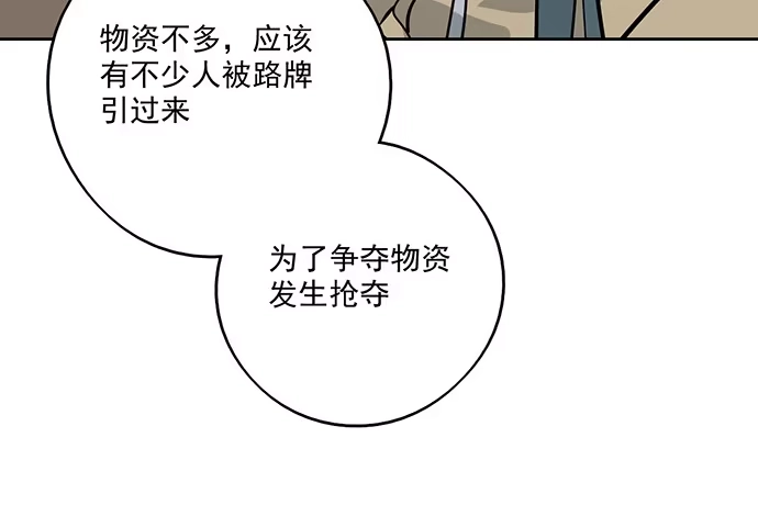 《我的反派女友》72安全屋的线索 第49页