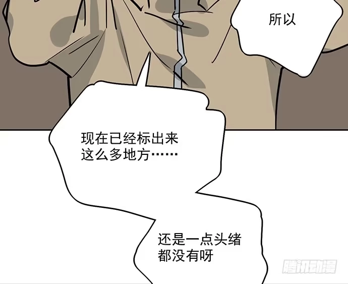 《我的反派女友》72安全屋的线索 第57页