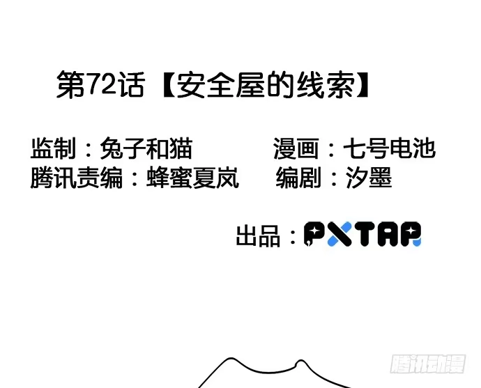 《我的反派女友》72安全屋的线索 第3页