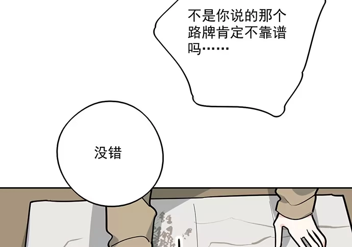 《我的反派女友》72安全屋的线索 第43页