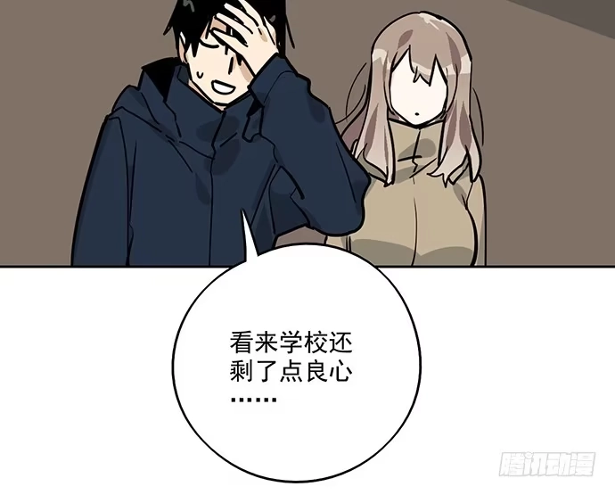 《我的反派女友》72安全屋的线索 第55页