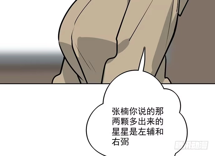 《我的反派女友》73无论哪个方面我都是GPS 第55页