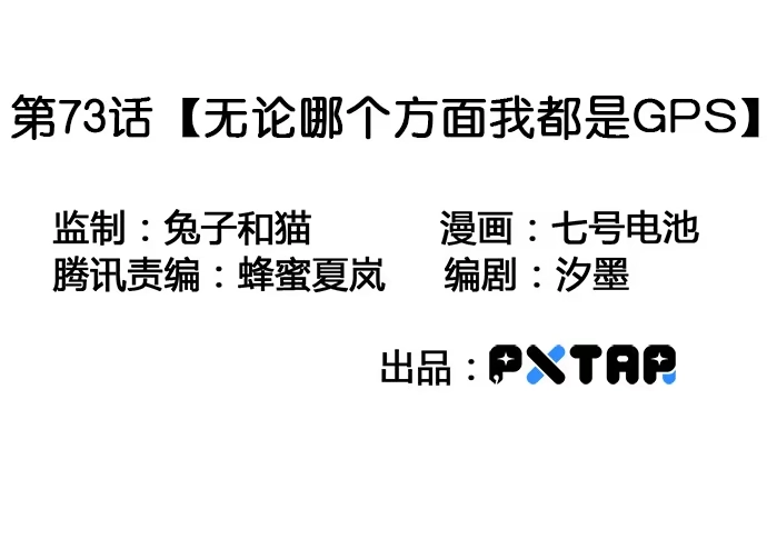 《我的反派女友》73无论哪个方面我都是GPS 第3页