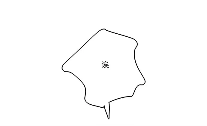 《我的反派女友》74王希的北极星 第44页