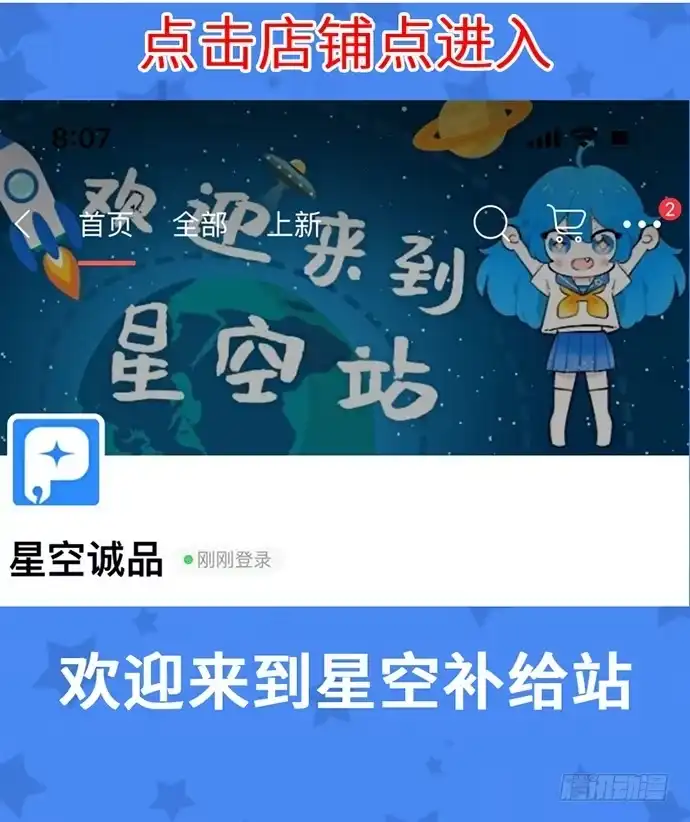 《我的反派女友》74王希的北极星 第66页