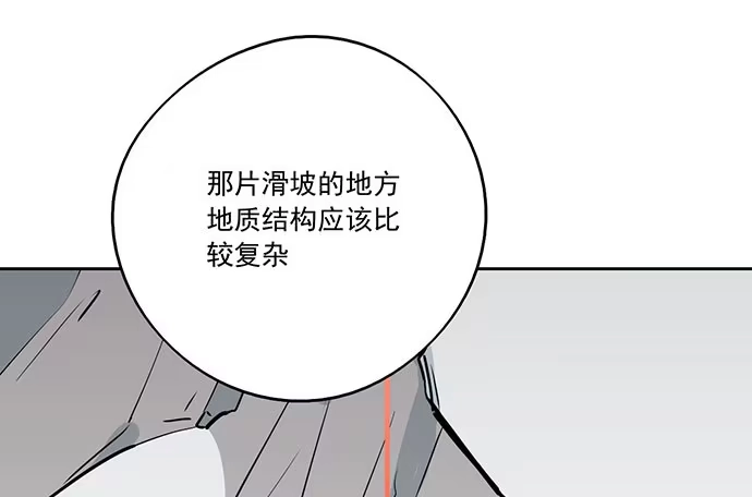 《我的反派女友》74王希的北极星 第36页