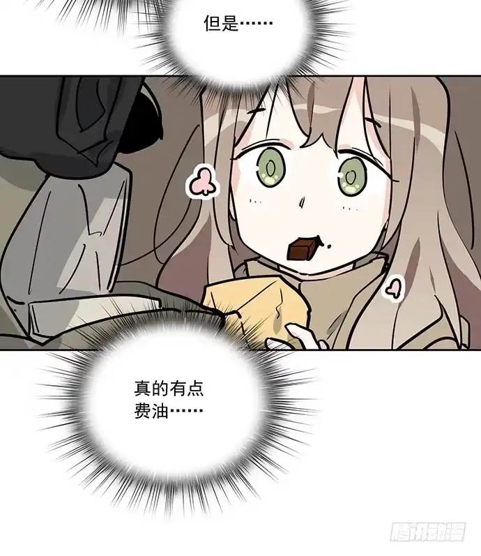 《我的反派女友》74王希的北极星 第30页