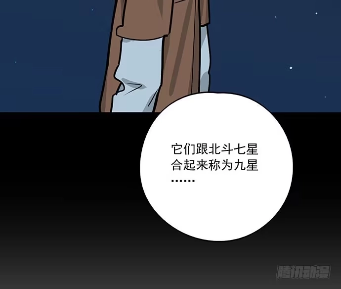 《我的反派女友》74王希的北极星 第13页