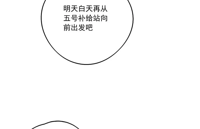 《我的反派女友》74王希的北极星 第38页