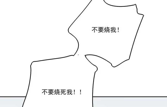 《我的反派女友》74王希的北极星 第50页