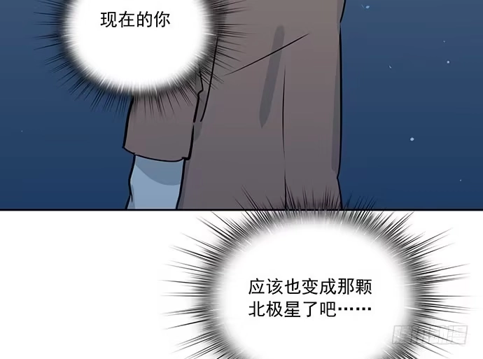 《我的反派女友》74王希的北极星 第20页