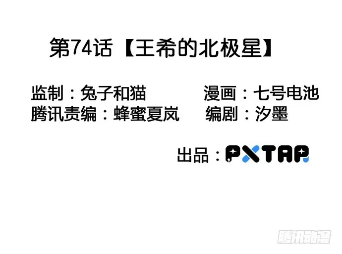 《我的反派女友》74王希的北极星 第3页