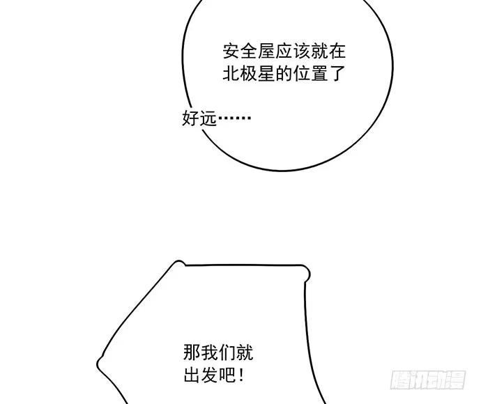 《我的反派女友》74王希的北极星 第23页