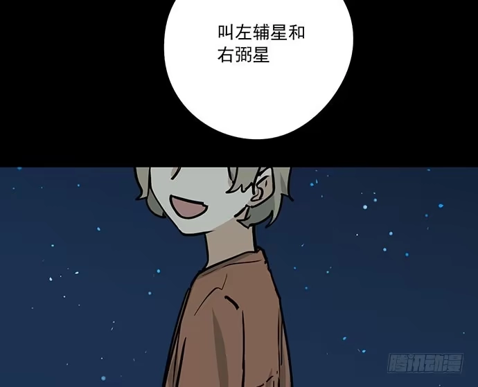 《我的反派女友》74王希的北极星 第12页