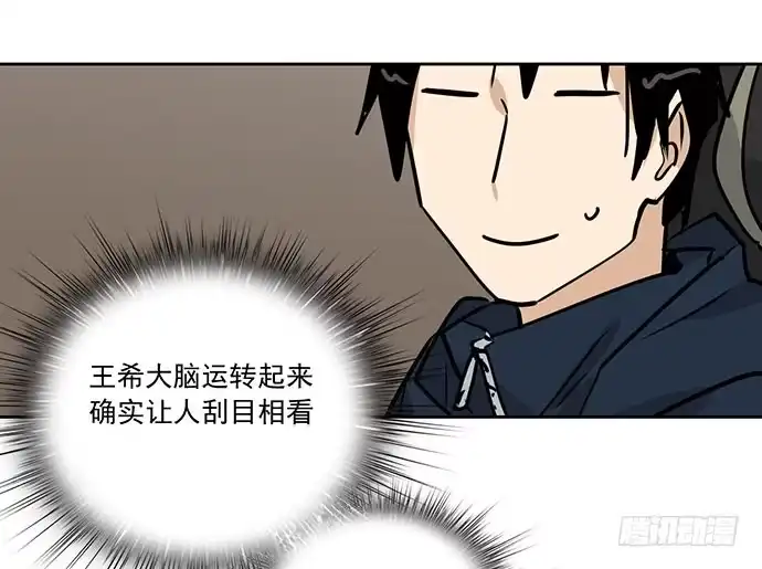 《我的反派女友》74王希的北极星 第29页