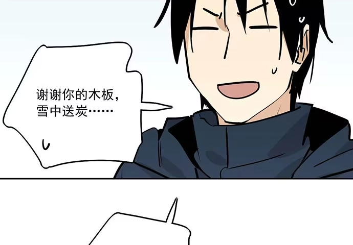 《我的反派女友》75大自然不给你点猛药 第75页