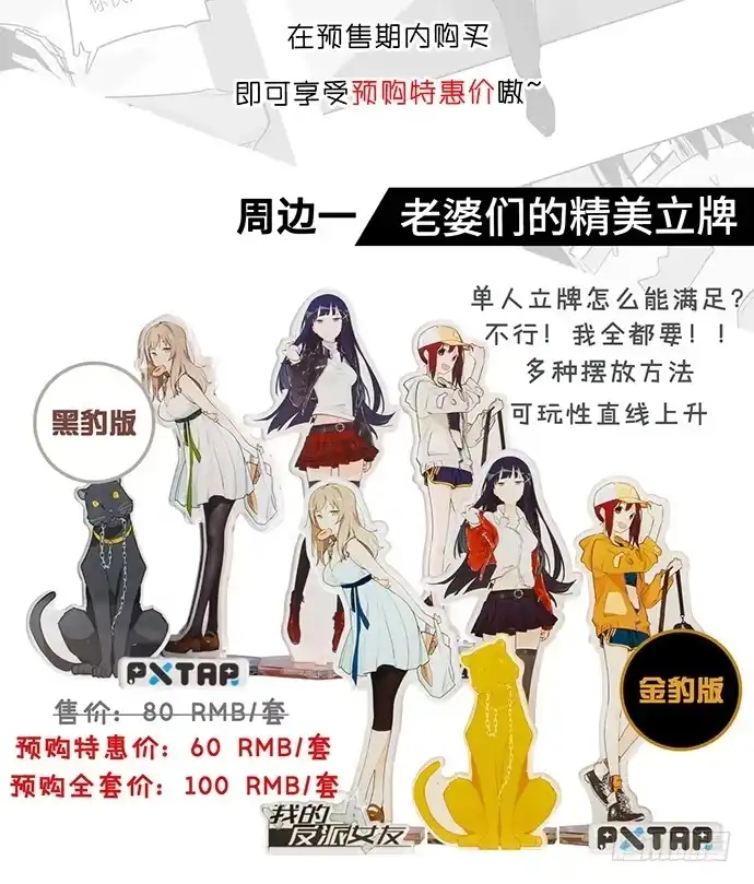 《我的反派女友》75大自然不给你点猛药 第83页
