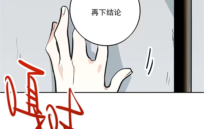 《我的反派女友》76终点 第40页