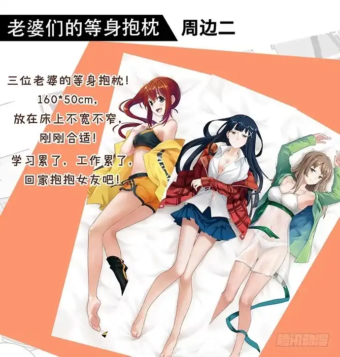 《我的反派女友》76终点 第65页